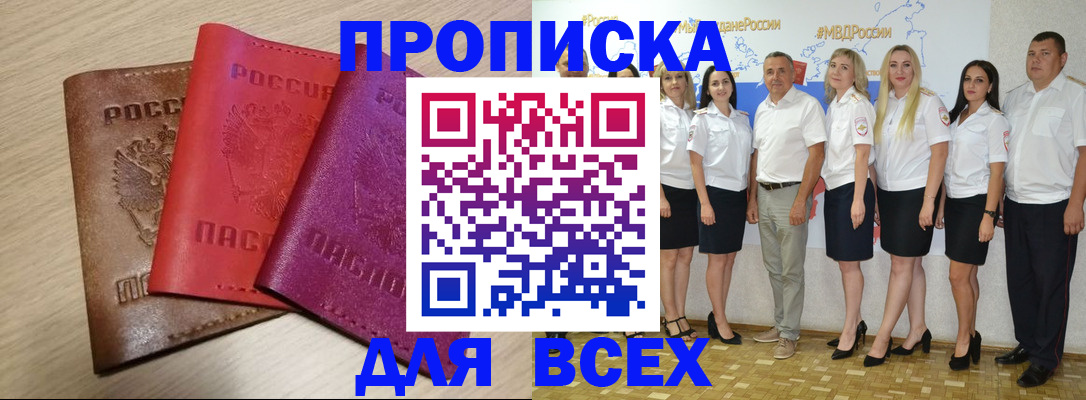 прописка 2025 в Струнино